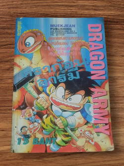 ดราก้อนอามี่ เล่มเดียวจบ