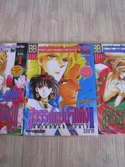 สวรรค์แม่นํ้าแดง ภาค 2 ชุด เล่ม 1,2,4 Shinohara Chie เขียน (สภาพสะสม)