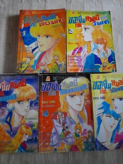 ขอเกิดเป็นหมอผีซัก 3-4 ชาติ ครบชุด 5 เล่มจบ