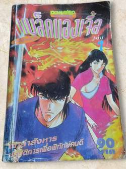 แบล็คแองเจิ้ล เล่ม 1