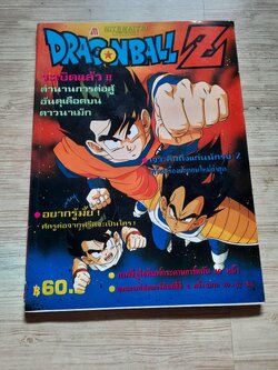 หนังสือรวมภาพ DRAGONBALL Z (เล่มใหญ่)