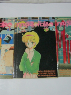 คุณลิงไอคิว 180 ชุด เล่ม 1-3 ( 4 เล่มจบ )