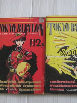 TOKYO BABYLON ชุด เล่ม 1-2 CLAMP เขียน