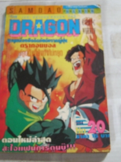 THE DRAGON COMIC WEEKLY ปีที่ 1 เล่ม 20 ปี 1994
