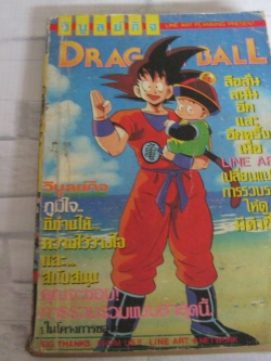 DRAGONBALL เล่ม 8