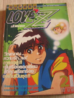 LOVE Z เล่ม 2