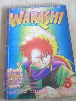 WARASHI เล่ม 3