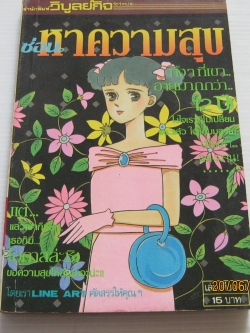 ซ่อนหาความสุข เล่มเดียวจบ