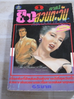 ยิงสวนตะวัน ภาค 1 เล่ม 1 เซซากุ คาโน่ เขียน