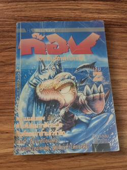 ก๊อง เล่ม 2