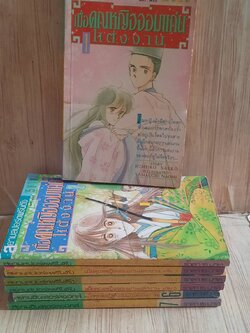 เมื่อคุณหยิงจอมแก่นแต่งงาน ชุด เล่ม 1-7