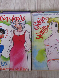 วัยรุ่นวุ่นรัก ชุด เล่ม 4,6