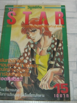 THE STAR เล่ม 15