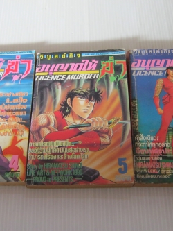 อนุญาตให้ฆ่า ชุด เล่ม 4,5,6