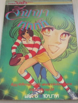 สัญญากุ๊กกิ๊ก เล่ม 6 Shiyo Ji Yoko เขียน