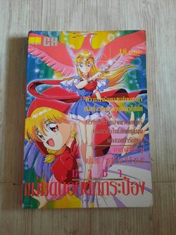 ชาช่าแม่มดน้อยตกกระป๋อง จบในเล่ม