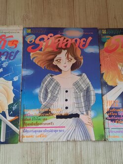 รักสลาย ชุด เล่ม 5,6,7***สินค้าหมด***