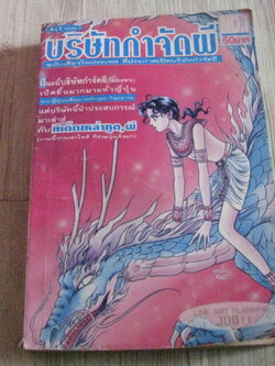 บริษท์กําจัดผี เล่ม 1