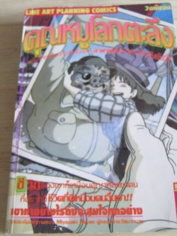 คุณหมูโลกตะลึง เล่ม 2 เล่มจบ