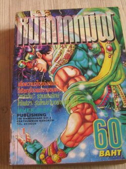 หน้ากากทิมฬ เล่ม 1