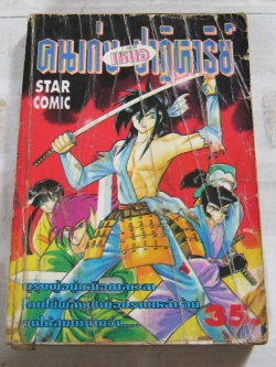 คนเก่งเหนีอปาฏิหาริย์ เล่มเดียวจบ