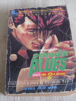 อย่างนี้สิ BLUE ภาค 2 เล่ม 2 (4 เล่มจบ)