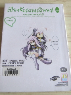 เมืองจักรกลเรกิออส เล่มเดียวจบ Masumi Fuaba เขียน