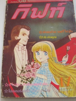 กิฟท์ แม็กกาซีน เล่ม 17 ปี 1983