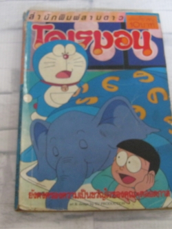 โดเรมอน เล่มเดียวจบ