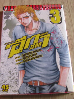 เรียกเขาว่าอีกา ZERO เล่ม 3