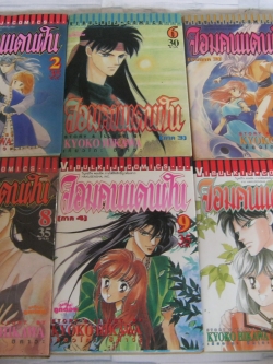 จอมตนแดนฝัน ชุด เล่ม 2,6,7,8,9,11 ( 14 เล่มจบ ) ฮิคาวะ เคียวโกะ เขียน