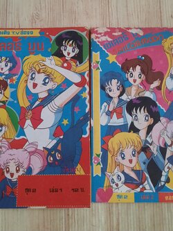 เซเลอร์มูน ชุดที่ 2 ตรบชุด 2 เล่มจบ