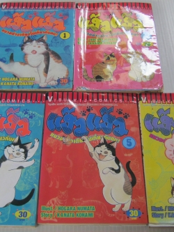 แง้วแง้ว แมวอย่างเดียวไม่เกี่ยวกับคน ! ชุด เล่ม 1,2,4,5,7 Hogara Numata & Kanata Konami เขียน