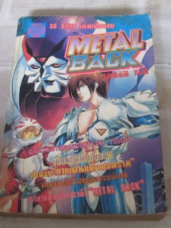 METAL BACK เล่มเดียวจบ Okasaki Tsuguo เขียน