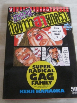 ฮารํ่ารวย โอซาว่าฮายกครัว เล่มเดียวจบ Kenji Hamaoka เขียน