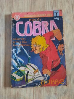 COBRA เล่ม 2