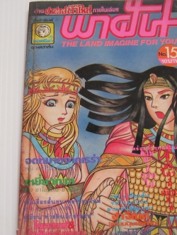 พาฝัน เล่ม 15