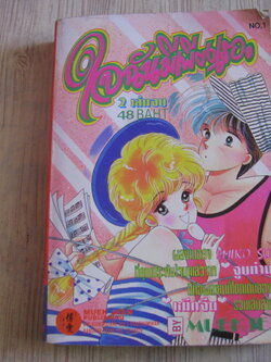 ใจฉันมีเพียงเธอ เล่ม 1 (2 เล่มจบ)