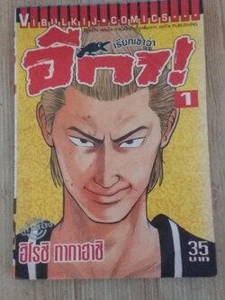 อรียกเขาว่สอีกา เล่ม 1