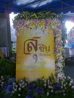 งานบุญ