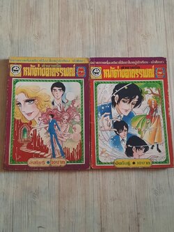 ตํานานรักหน้าต่างอาถรรพณ์ ชุด เล่ม 5,6