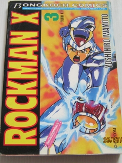 ROCKMAN X เล่ม 3 (จบภาค X 1)