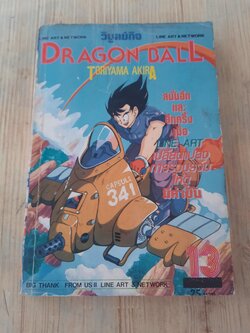 DRAGONBALL เล่ม 13