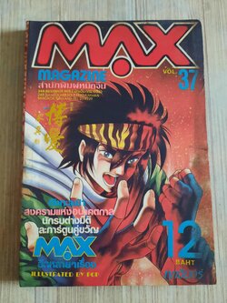 MAX MAGAZINE เล่ม 37***สินค้าหมด***