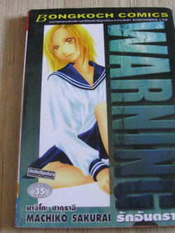 WARNING รักอันตราย เล่มเดัยวจบ Machikp Sakurai เขียน