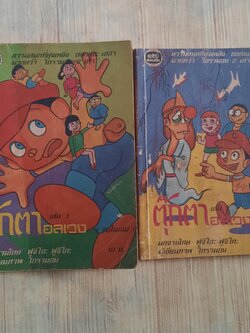 ตุ๊กตาอลเวง ชุด เล่ม 1,3