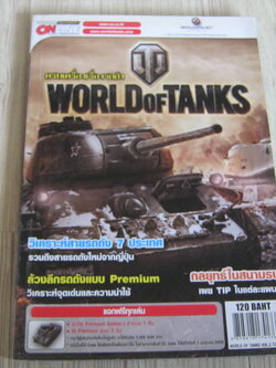 คู่มือเฉลยเกม WORLD OF TANKS ; ครบเครื่องเรื่องรถถัง