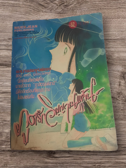 ภูตรักวิญญาณแค้น เล่มเดียวจบ Chie Shinohara เขียน***สินค้าหมด***