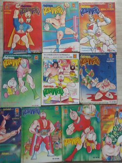 คินนิคุแมนจอมพลัง ชุดที่ 2 ครบชุด เล่ม 1-10 (10 เล่มจบ) สภาพสะสม