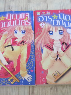 ฮารุกับกุญแจเวทมนตร์ ครบชุด 2 เล่มจบ (สภาพสะสม)